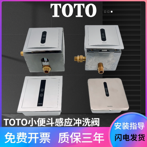 TOTO小便斗感应冲洗阀DUE106UPA