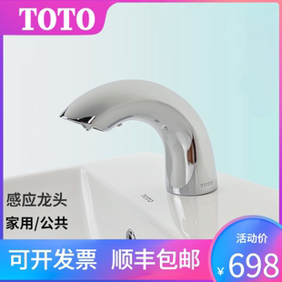 TOTO感应水龙头DLE112AN洗手盆面盆台盆洗脸盆智能感应冷热水龙头