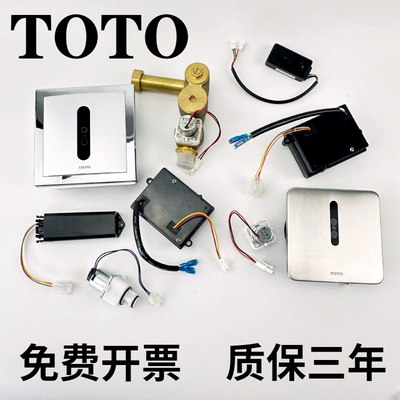 TOTO小便感应器配件原装配件