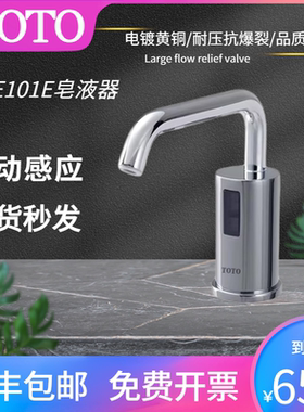 TOTO自动感应皂液器DSE101E酒店公共卫生间智能红外式感应洗手液