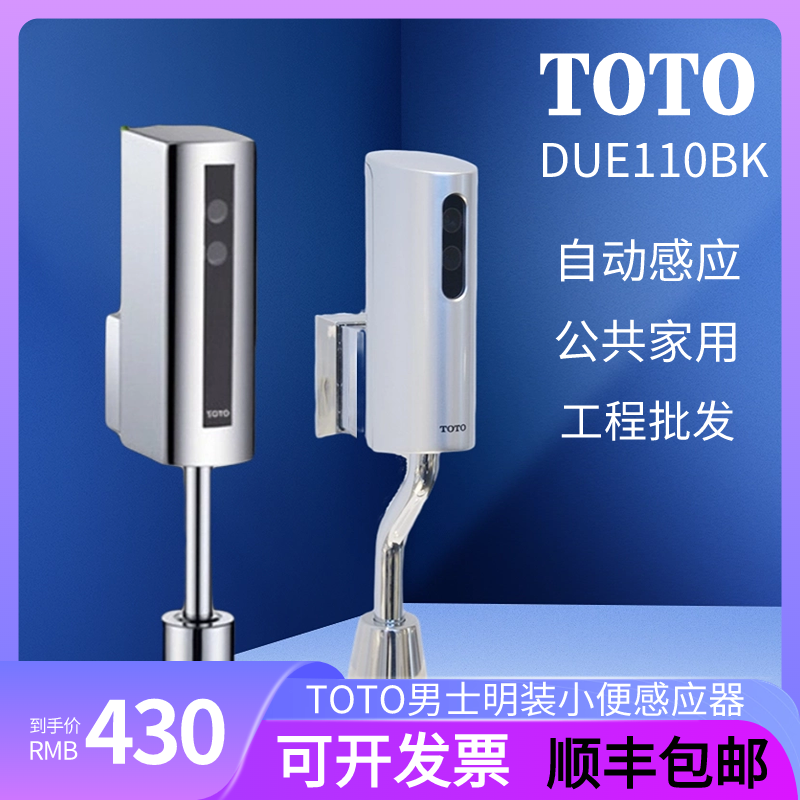 TOTO明装小便斗DUE110BK冲洗配件