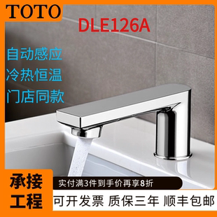 TOTO感应水龙头DLE126A台盆洗手盆面盆智能红外感应冷热恒温水嘴