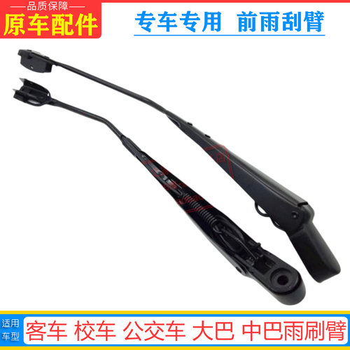 客车公交车大巴车雨刮臂雨刷支架