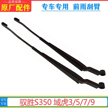 江铃驭胜S350 域虎3/5/7/9前雨刷臂雨刮臂原厂雨刷器支架杆摇摆臂