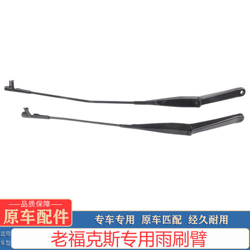 经典款福克斯雨刷臂支架杆