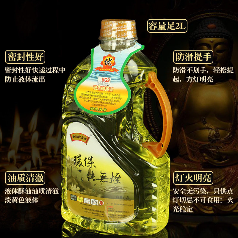 新鸿妙吉祥液体酥油台湾福田油环保无烟味点灯供佛油2升长明灯油