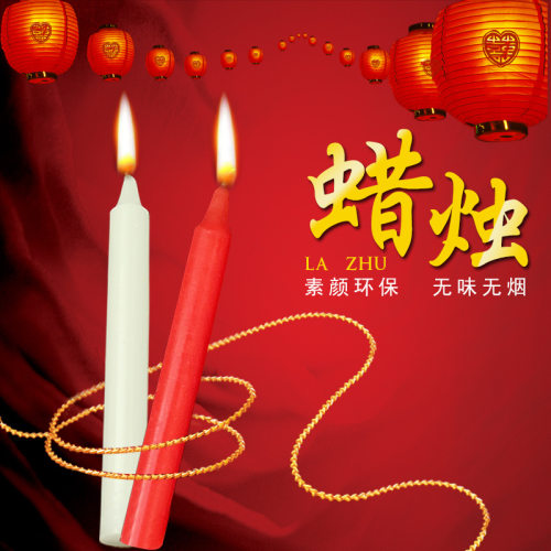 家用照明蜡烛灯批发无烟无味应急停电普通浪漫西餐红白蜡烛