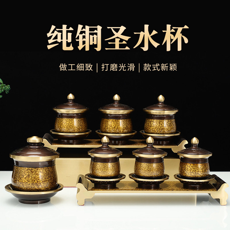 黄铜深啡圣水杯供佛杯供水杯佛前贡杯家用菩萨净水杯佛具用品大全