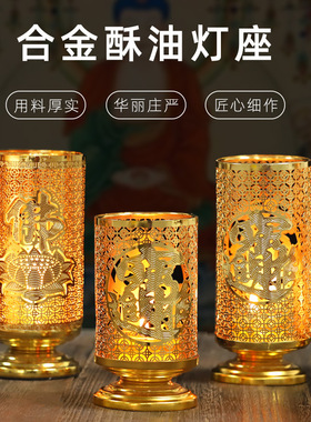 合金蜡烛台供佛灯家用酥油灯座复古酥油灯盏灯架防风蜡烛灯罩摆件