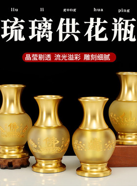 琉璃招财花瓶佛堂家用供财神净水瓶室内客厅供佛玉净瓶插花瓶摆件