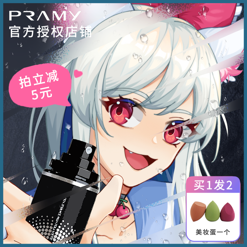柏瑞美定妆喷雾持久保湿