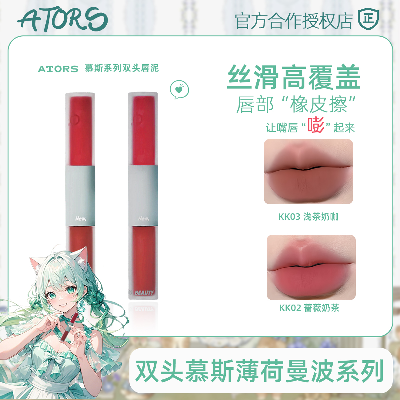 ators双头唇釉不易沾杯口红女唇泥平价学生雾面哑光裸色不掉色