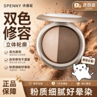 Spenny诗佩妮高光阴影组合双色修容一体鼻影提亮粉饼发际线立体