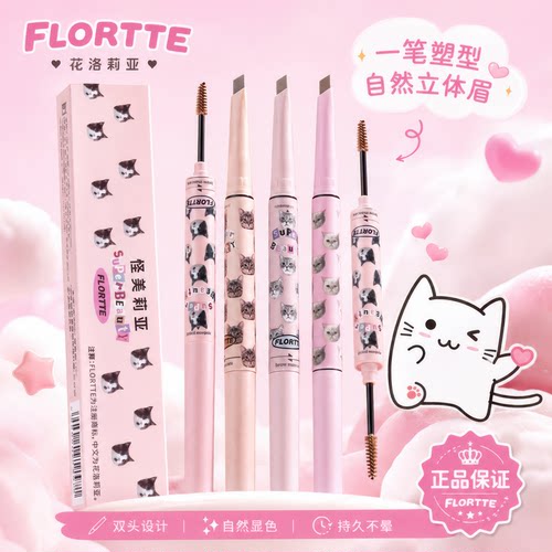 花洛莉亚眉笔眉膏自然防水
