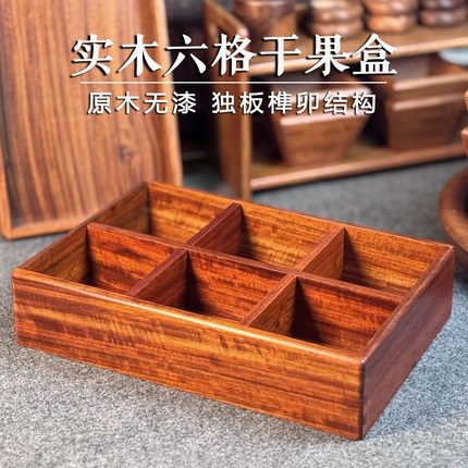 红花梨木六格果盘客厅茶几坚果零食收纳盘家用实木质干果盘糖果盒