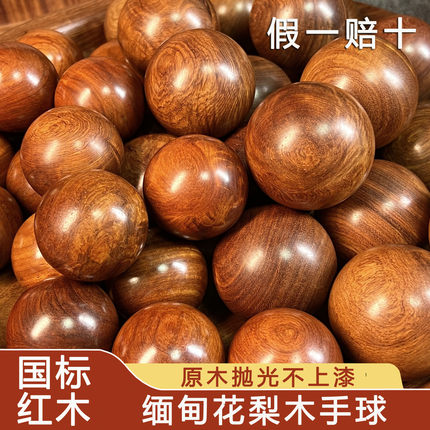 缅甸花梨红木手玩球大果紫檀手握球实木老人强身健体创意礼品收藏