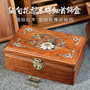 缅甸花梨木螺钿首饰盒实木国标红木全独板榫卯结构带锁饰品收纳盒