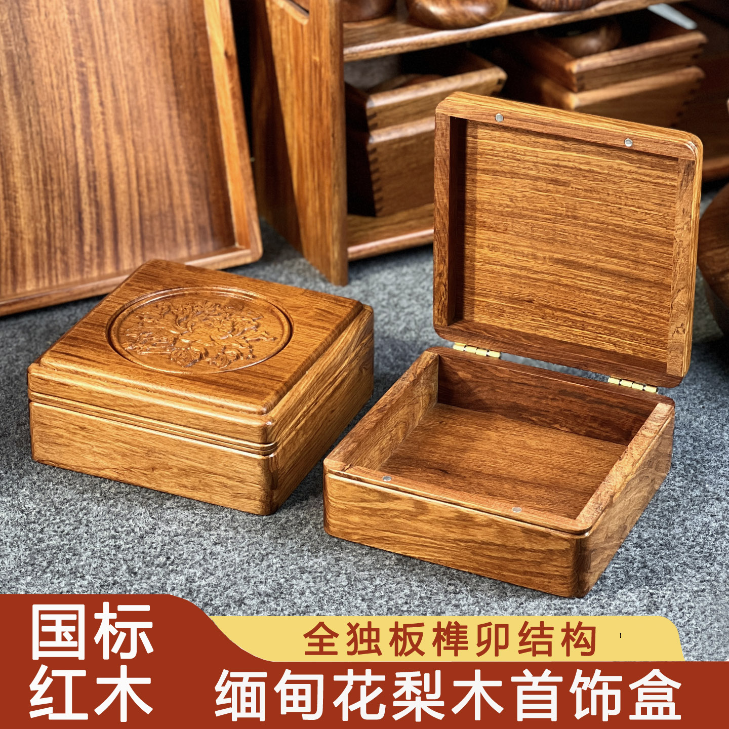 缅甸花梨木红木独板榫卯首饰盒