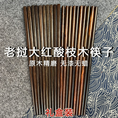 老挝大红酸枝木筷子无漆无蜡