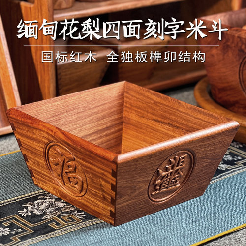 缅甸花梨米斗升子老式实木摆件