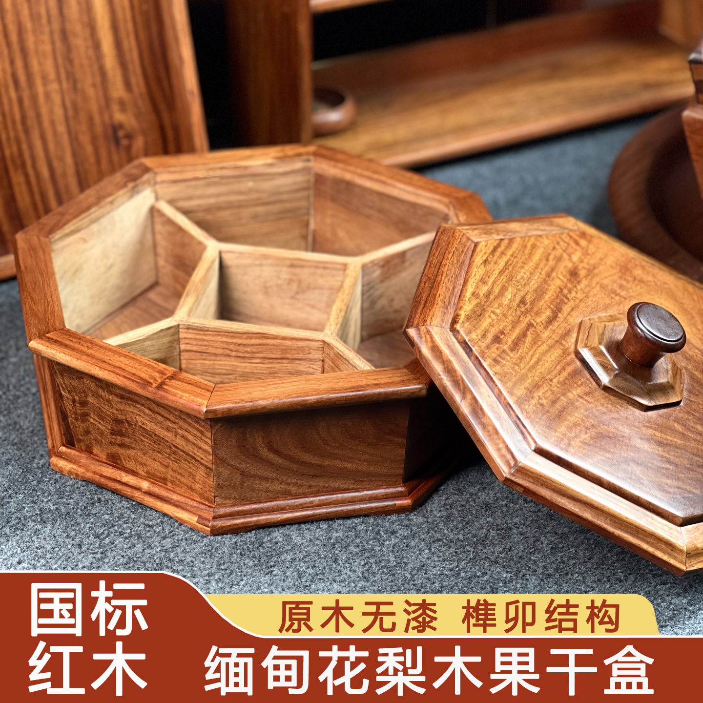 缅甸花梨红木干果盒独板榫卯结构