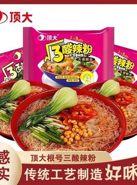 顶大根号三酸辣粉方便粉丝非油炸速食夜宵冲泡粉丝美味劲道正宗