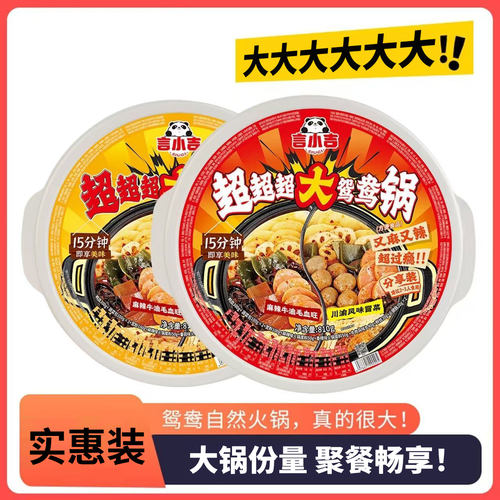 言小吉自热火锅超大鸳鸯锅810g