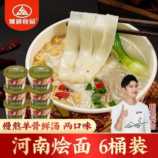 豫道河南烩面原味羊肉烩面方便面速食懒人泡面泡面冲泡面整箱批发
