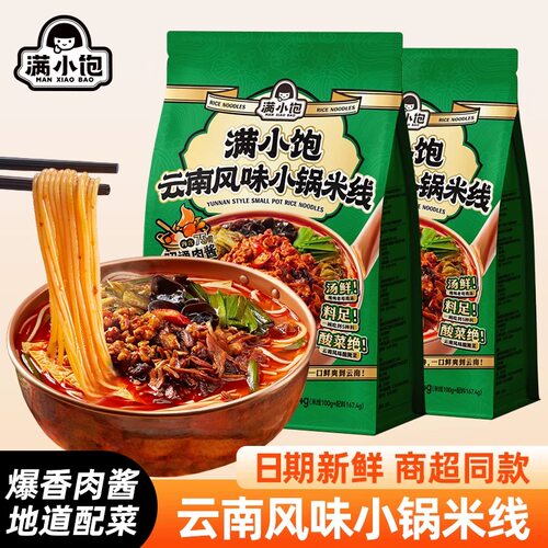 满小饱云南风味小锅米线袋装
