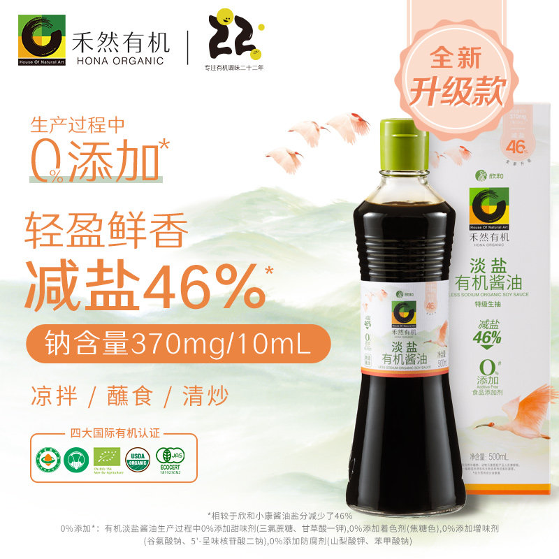 禾然欣和有机酱油促销价