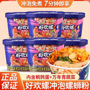 258g免煮广西正宗冲泡螺丝螺狮粉速食夜宵 好欢螺蛳柳州特产桶装