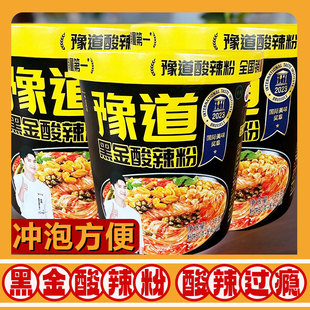 豫道黑金酸辣粉138g方便粉丝桶装 红薯粉丝爽滑米粉宿舍上班族夜宵