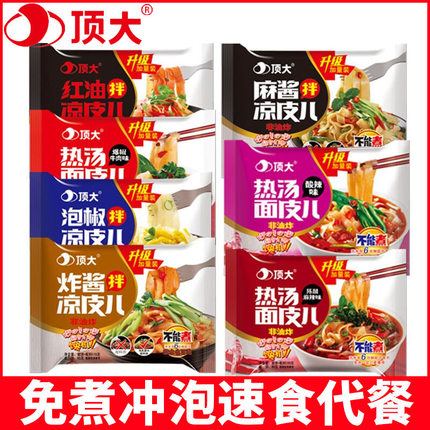 顶大面皮非油炸方便面泡面凉皮拌面热汤酸辣麻酱宿舍夜宵小吃