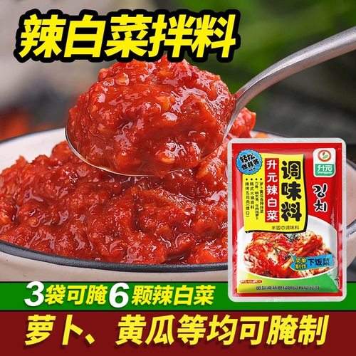 升元辣白菜调味料腌萝卜酱料