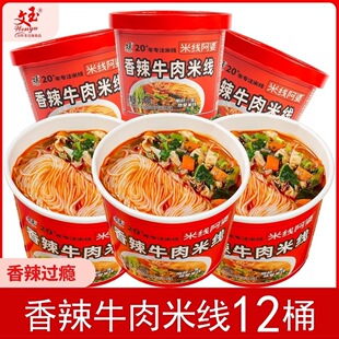 文玉香菇鸡汤米线香辣牛肉米线桶装方便冲泡速食米线宿舍上班宵夜