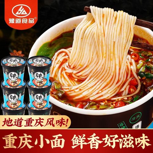 豫道重庆小面135g小食桶装方便速食夜宵早餐懒人款方便面酸辣粉