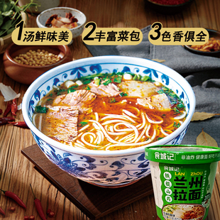 远方食城记铁棍山药兰州拉面97g*12桶1箱汤鲜味美丰富夜宵解馋