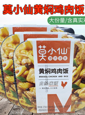莫小仙黄焖鸡米饭宿舍夜宵