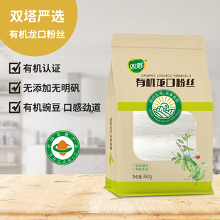 双塔正宗有机龙口粉丝速食粉丝350g/袋 凉拌 炒菜 火锅粉丝粉条