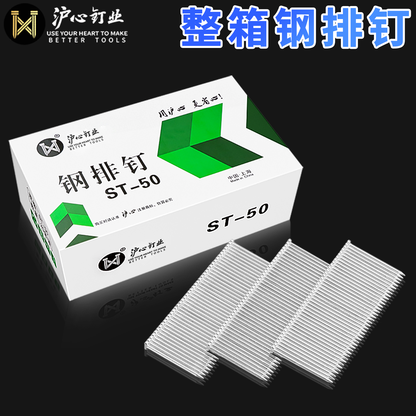 沪心整箱钢排钉水泥钉钢钉钉子ST18 ST32 ST38 ST50 ST64气动枪钉