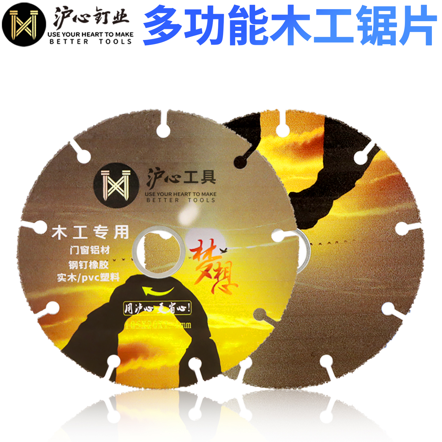 沪心新型木工锯片实木铝材PVC塑料专业级角磨机切割机电锯切割片