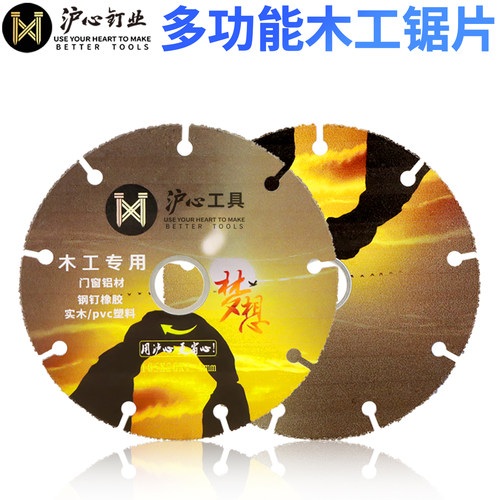 沪心新型木工锯片实木铝材PVC塑料专业级角磨机切割机电锯切割片