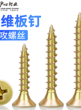 沪心高强度纤维板钉加硬彩锌十字沉头自攻螺丝钉平头木工螺丝M4M5