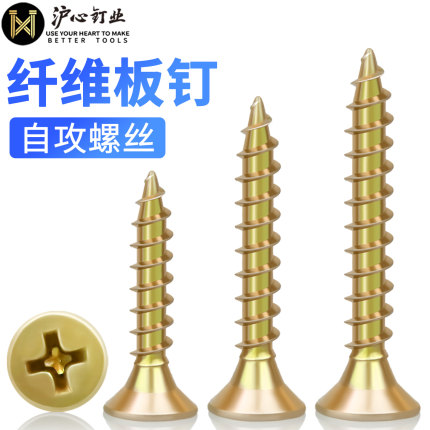 沪心高强度纤维板钉加硬彩锌十字沉头自攻螺丝钉平头木工螺丝M4M5