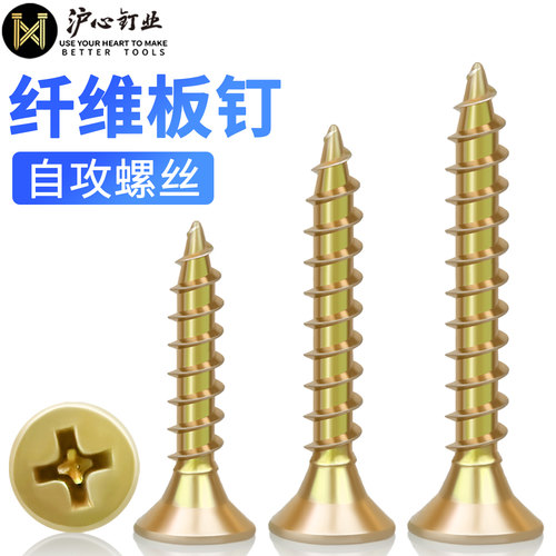 沪心纤维板钉十字沉头自攻螺丝钉