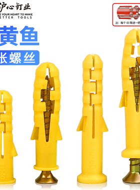 沪心国标小黄鱼塑料膨胀管膨胀螺丝涨塞膨胀螺栓6/8/10mm自攻螺丝