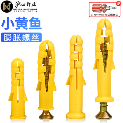 沪心国标小黄鱼塑料膨胀管膨胀螺丝涨塞膨胀螺栓6/8/10mm自攻螺丝