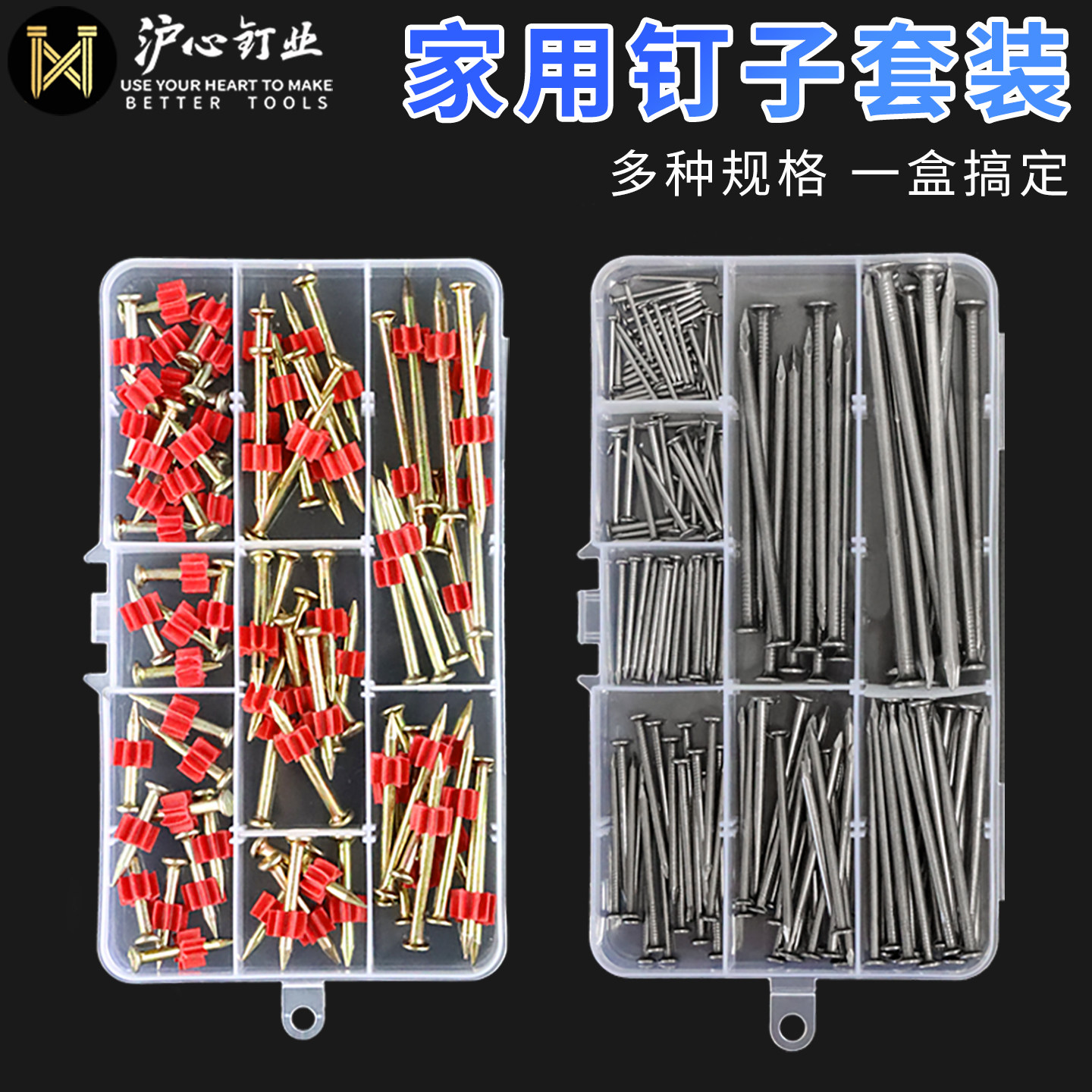 沪心钉子套装高强度水泥钉钢钉射钉墙钉木工小铁钉304不锈钢圆钉