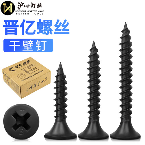 晋亿高强度干壁钉自攻螺丝钉M3.5