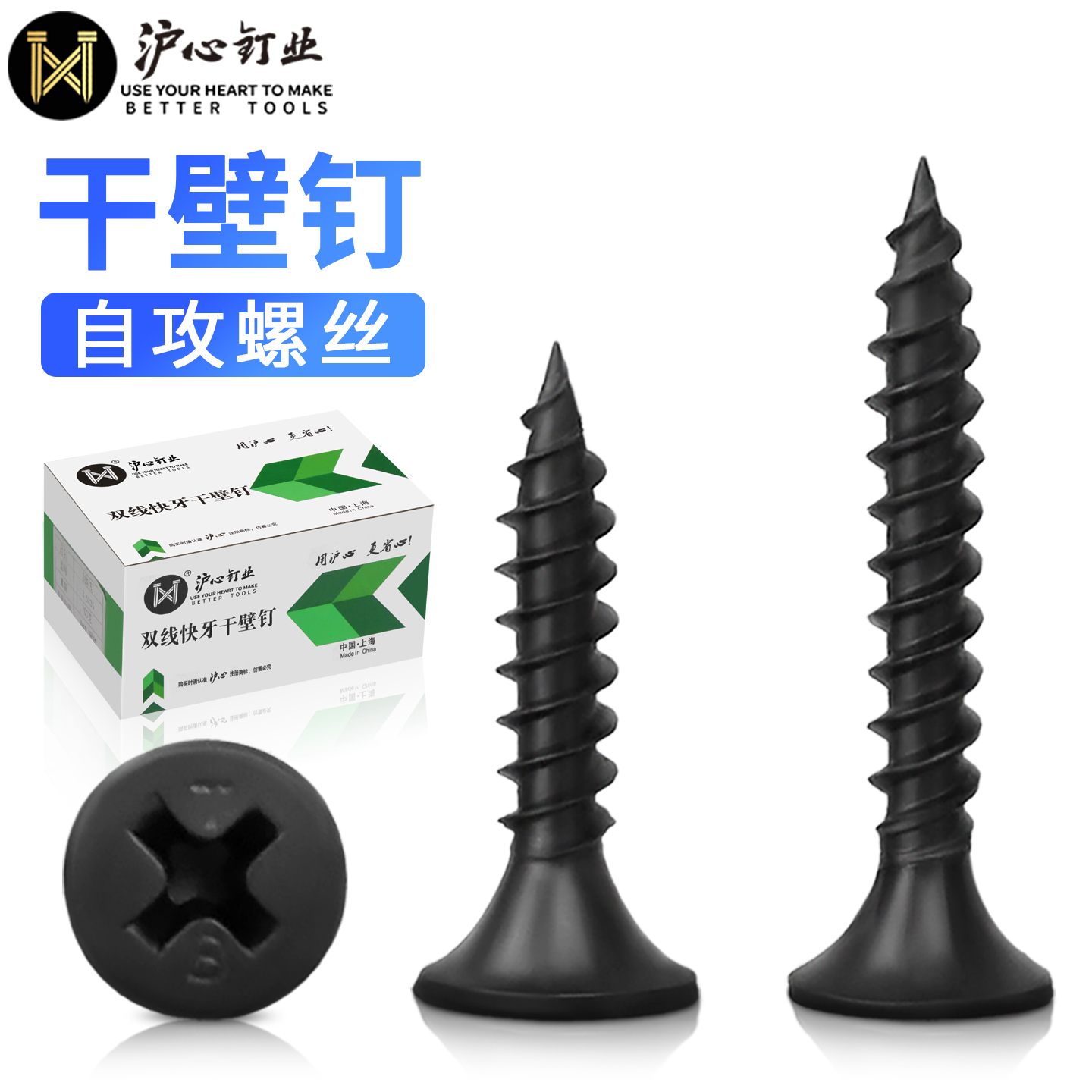 沪心高强度干壁钉自攻螺丝钉M3.5
